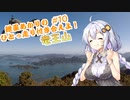 【VOICEROID車載】紲星あかりのひとっ走り付き合えよ！ #10
