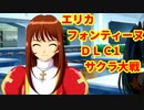 スパロボ30：エリカ=フォンティーヌのエーストーク【スーパーロボット大戦30サクラ大戦super robot wars 30】
