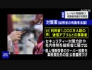 “サーバー設置先の国 公表” SNS事業者に義務づけ 国が対策案