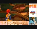 【ゆっくり実況】ドラゴンクエスト8　やりこみ実況プレイ　part18【3DS版】