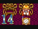 【実況】ドラゴンクエスト6をやる事にした。14【SFC版】