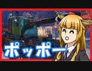 【WoT】アルティメット蒸気機関車で行こう【ゆっくり実況】
