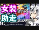 何でも言うことを聞いて「じょそう」する鈴木勝