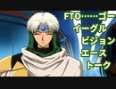 スパロボ30：イーグル=ビジョンのエーストーク【スーパーロボット大戦30魔法騎士レイアースsuper robot wars 30】