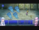 【FF5PR】【ボイロ実況】ボイスロイドたちと行くFF5PR part33