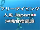 Hanako Hirose・フリーダイビング日本代表