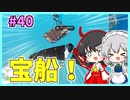 【フォートナイト】宝船のアイテムが神過ぎる！！ゆっくり実況＃40