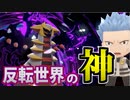 【実況】ポケモン剣盾でたわむれる  反転世界の神「ギラティナ」様降臨