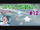 ひんし＝即死亡縛りでポケモンSP挑戦！#12【実況プレイ動画】【Nuzlocke Challenge】