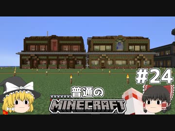 [ゆっくり実況]マイクラはバニラで遊びたい#24[マインクラフト][Minecraft]