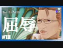 【 夫婦実況 】 反逆者、ケルザレクの本音 【 part18 】 ※ネタバレ注意