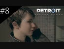 〔Detroit: Become Human〕青年、アンドロイドになる　part8