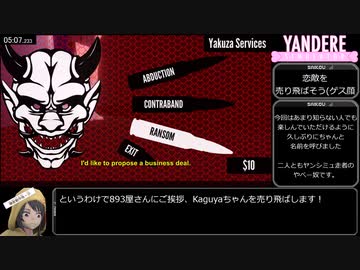 ヤンデレシミュレーター 1980sライバル全員売り飛ばしRTA 33分11秒