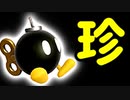 【第五回】珍プレー集-スマブラSP CPUトナメ実況-