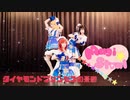 【magi☆stral】ダイヤモンドプリンセスの憂鬱【踊ってみた】