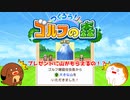 【つくろう！ゴルフの森】犬くん、山をもらう＃２【ゆっくり実況】