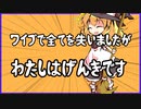 【新シーズン！】ワイプが来ましたが、知識でEasyです？【今コフ1】
