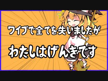 【新シーズン！】ワイプが来ましたが、知識でEasyです？【今コフ1】