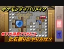 ポケモンダイパリメイク　化石掘りのやり方は？地下大洞窟でできること【ブリリアントダイヤモンド・シャイニングパール】