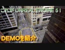 休めよからの紹介動画【MATRIX AWAKENS AN UNREAL ENGINE 5 EXPERIENCE】