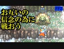 この仇は必ず取る【第1部完】 #18【FF2】4人の若者たち
