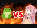 茜ちゃんVSカエル