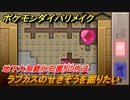 ポケモンダイパリメイク　地下大洞窟化石掘りの方法！ラブカスのせきぞうを掘りたい！【ブリリアントダイヤモンド・シャイニングパール】