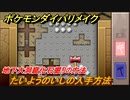 ポケモンダイパリメイク　たいようのいしの入手方法は？地下大洞窟化石掘りの方法！【ブリリアントダイヤモンド・シャイニングパール】