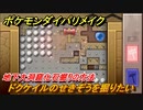 ポケモンダイパリメイク　地下大洞窟化石掘りの方法！ドクケイルのせきぞうを掘りたい！【ブリリアントダイヤモンド・シャイニングパール】