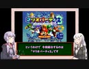 【三十路ゆかりの一日一本】第７回「マリパ３」前編【VOICEROID実況】
