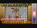 ポケモンダイパリメイク　地下大洞窟化石掘りの方法！トゲピーのせきぞうを掘りたい！【ブリリアントダイヤモンド・シャイニングパール】