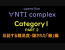 【R-TYPE FINAL2】Category1をR-9D2で攻略してみた その2【Operation:AntiComplex】