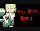ねえ、起きて 朝だよ