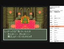 ドラゴンクエスト6　実況プレイpart12