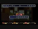 【実況】命からがらに聖剣伝説2Part23