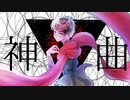 【人lカ】ﾈ申l曲【tlnぽ】