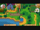 #２【画面分割】姉妹でオフゲー！Stardew Valley【オリキャラでゆっくり実況】