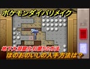 ポケモンダイパリメイク　ほのおのいしの入手方法は？地下大洞窟化石掘りの方法【ブリリアントダイヤモンド・シャイニングパール】