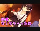 【これってデート？】喫茶ステラと死神の蝶_第17回【PC実況】