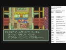 ドラゴンクエスト6　実況プレイpart13