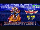 【DQ3】【ゆっくり】盗賊フリーダムプレイpart12【最少勝利回数クリアに挑戦】【最終回】（ネタバレあり）