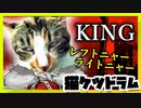 【ネコケツドラム】せがまれたので「KING」叩いてみた - Kanaria - VOCALOID - GUMI
