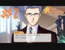 【ときめきメモリアルGirl's Side 4th Heart】#2　氷室先生キャラ定め頼むわ【ネタバレあり】