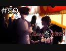 【実況プレイ】Aくんと祭のむこう あやなす Part.50