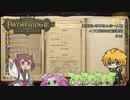 【Pathfinder: Kingmaker】魔法使いきりたんの一人旅 ＋コウ先生の魔法教室 #10