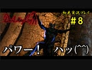 【Devil May Cry】画質の粗いDMCをグダグダプレイするpart8【初見実況】