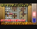 ポケモンダイパリメイク　地下大洞窟化石掘りの方法！ソーナンスのせきぞうを掘りたい！【ブリリアントダイヤモンド・シャイニングパール】