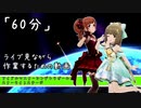 【作業用】60分まるでロボアニメのようなデレステのライブを見る