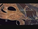 ナブナ『夜明けと蛍』 弾き語りカバー / n-buna - Dawn and Firefly - covered by Tsuguchan