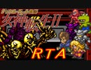 FC版デジタルデビル物語女神転生Ⅱ_RTA_3時間35分34秒_Part4/7